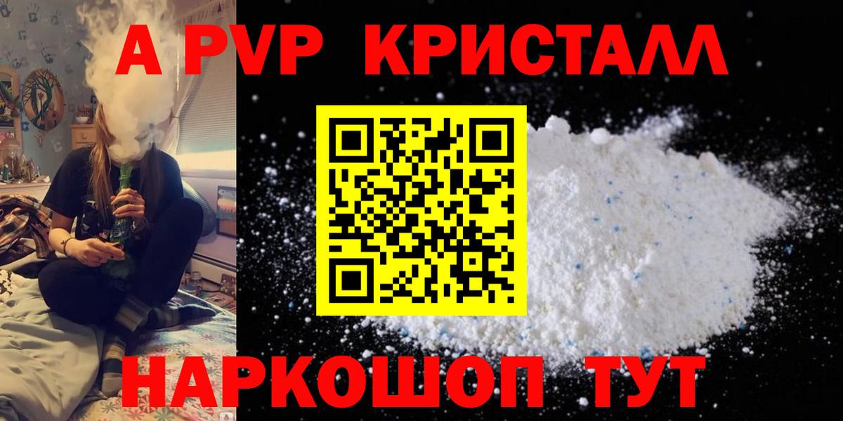 APVP VHQ  Вход с VPN  A PVP кристаллы  Альфа ПВП Соль  Шадринск 