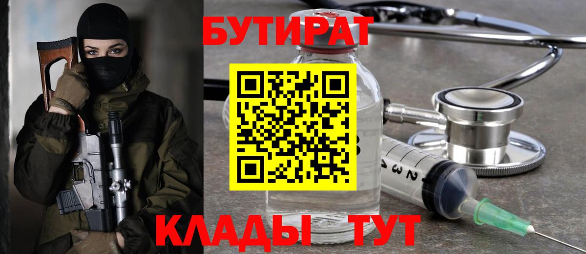Шадринск  Бутират бутандиол  Вход с VPN 