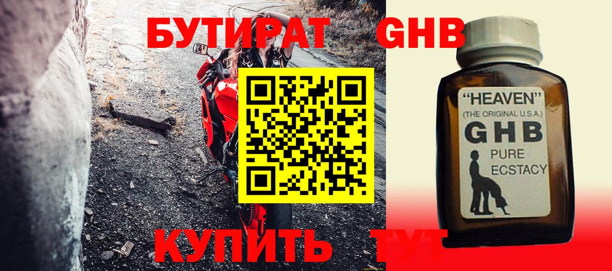 Бутират бутандиол Шадринск
