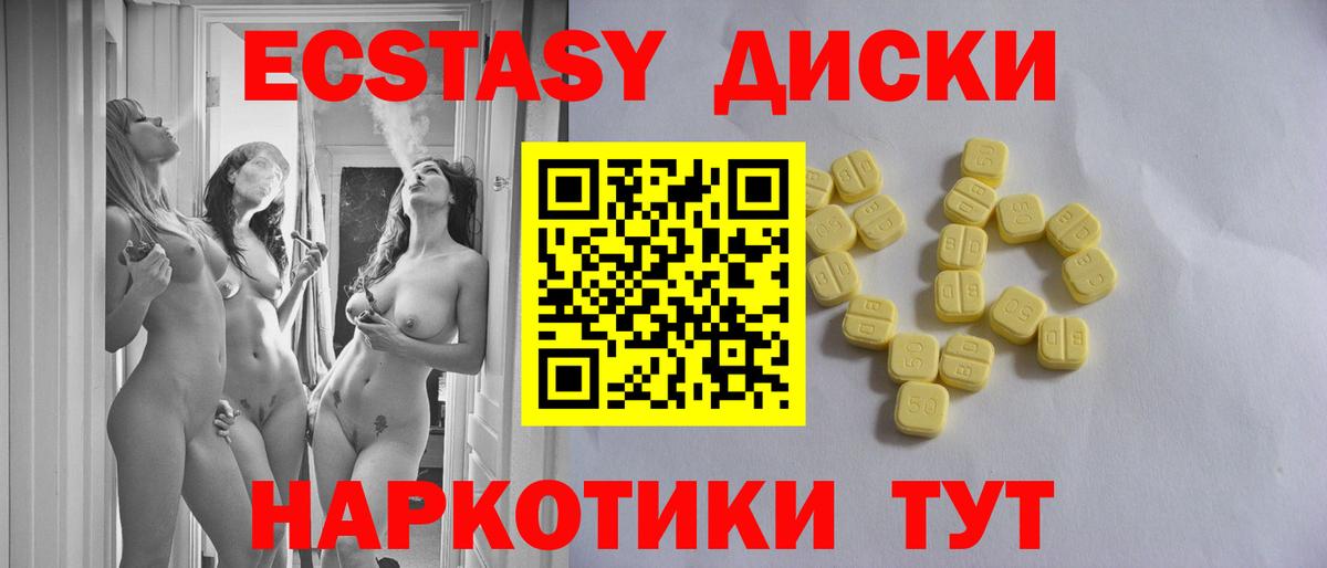 ЭКСТАЗИ MDMA Шадринск