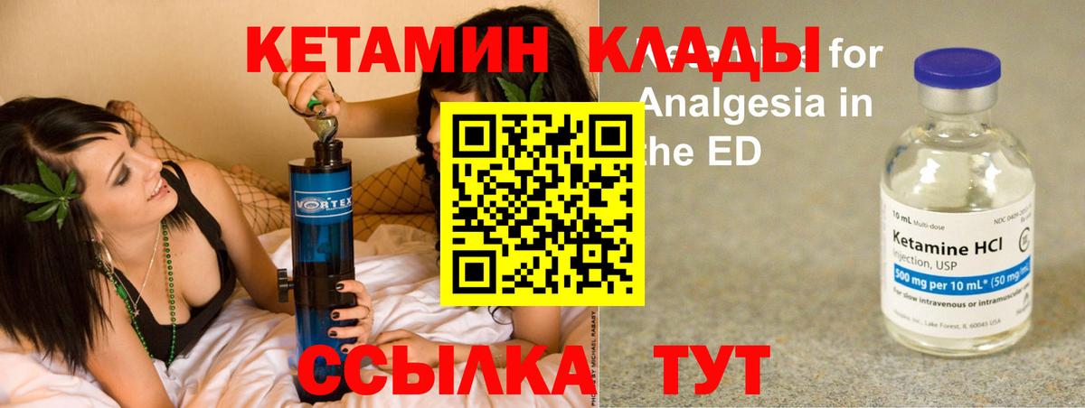 Шадринск  КЕТАМИН ketamine  Вход с VPN 