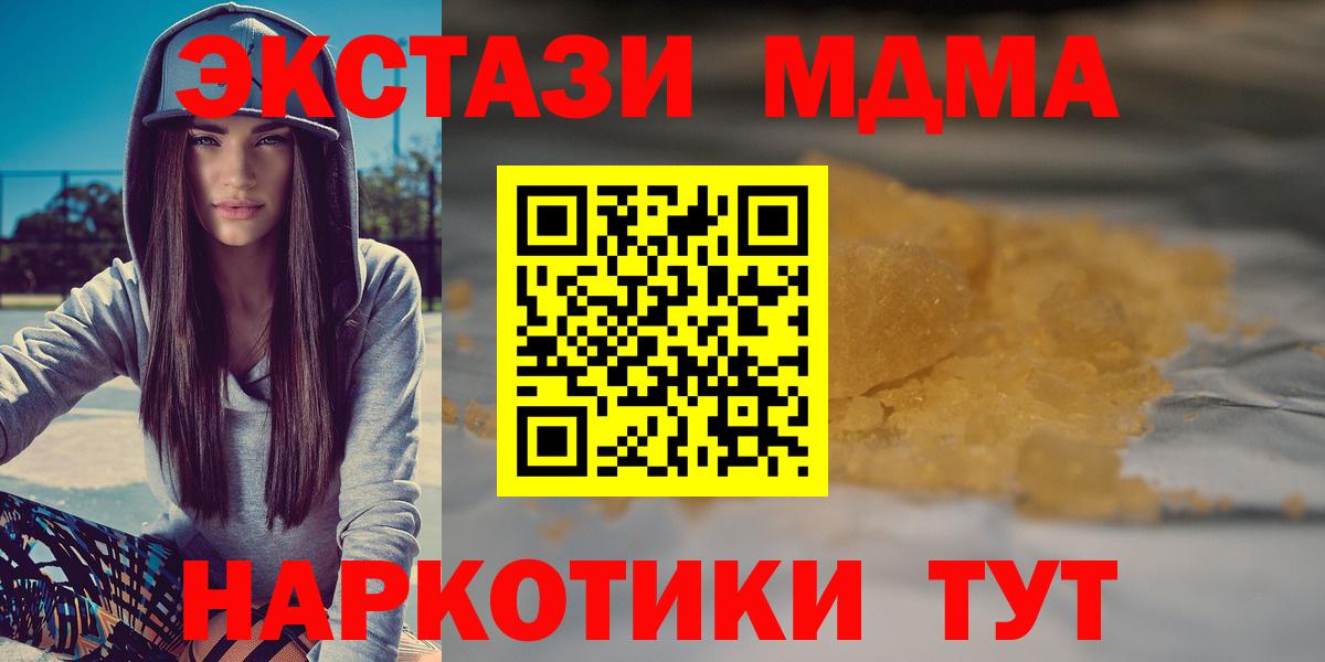 МДМА кристаллы  MDMA crystal  Вход с VPN  Шадринск 