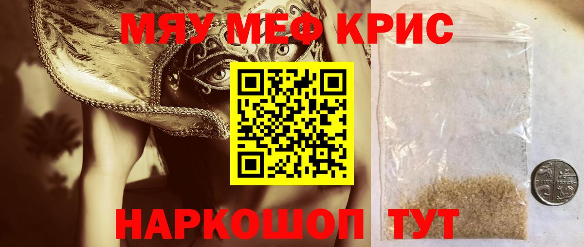 Меф мука Шадринск