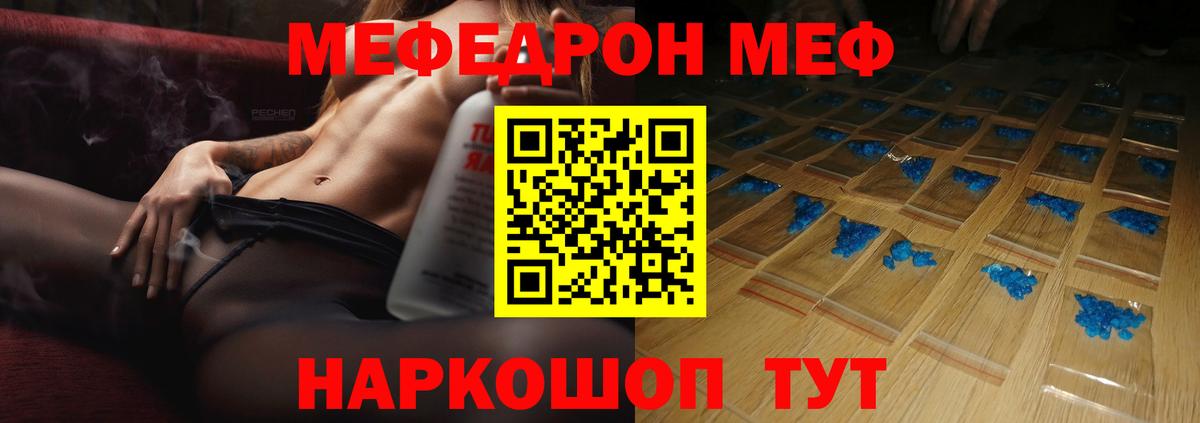 Мефедрон  Вход с VPN  МЯУ-МЯУ кристаллы  Меф  Мефедрон кристаллы  Шадринск 