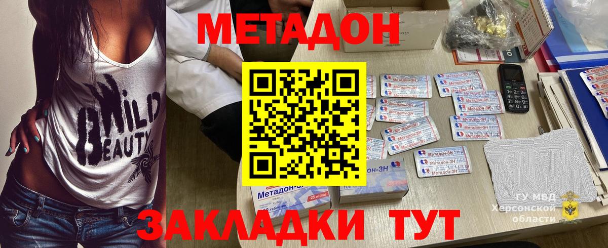 Метадон кристалл Шадринск