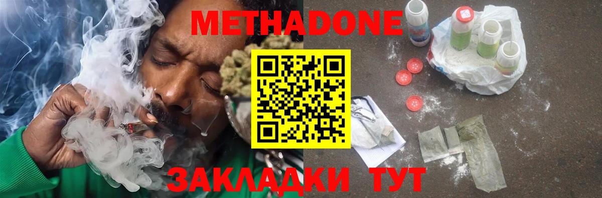 гидра вход  Вход с VPN  МЕТАДОН кристалл  маркетплейс как зайти  Метадон methadone  Шадринск 